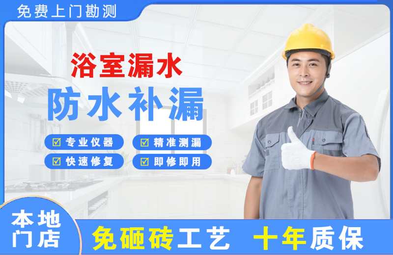 瑞金浴室漏水维修